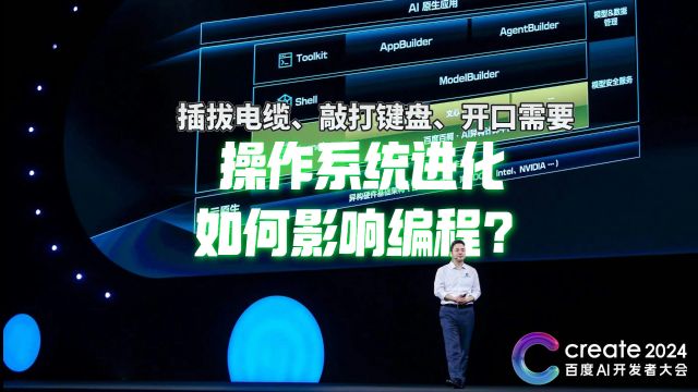 百度智能云发布智能计算操作系统万源,大模型时代,为什么操作系统也要跟着一起进化?