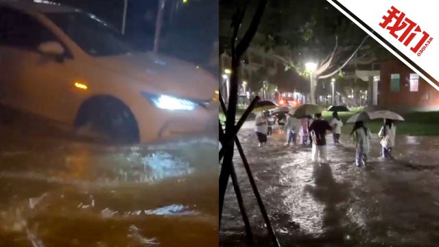 广东多地出现暴雨天气:广州市部分路段积水严重 多部门疏堵排涝