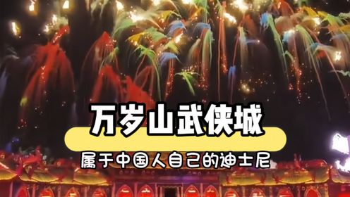 河南万岁山才是最适合咱们中国宝宝体质的良心景区吧_高清1080P在线观看平台_腾讯视频