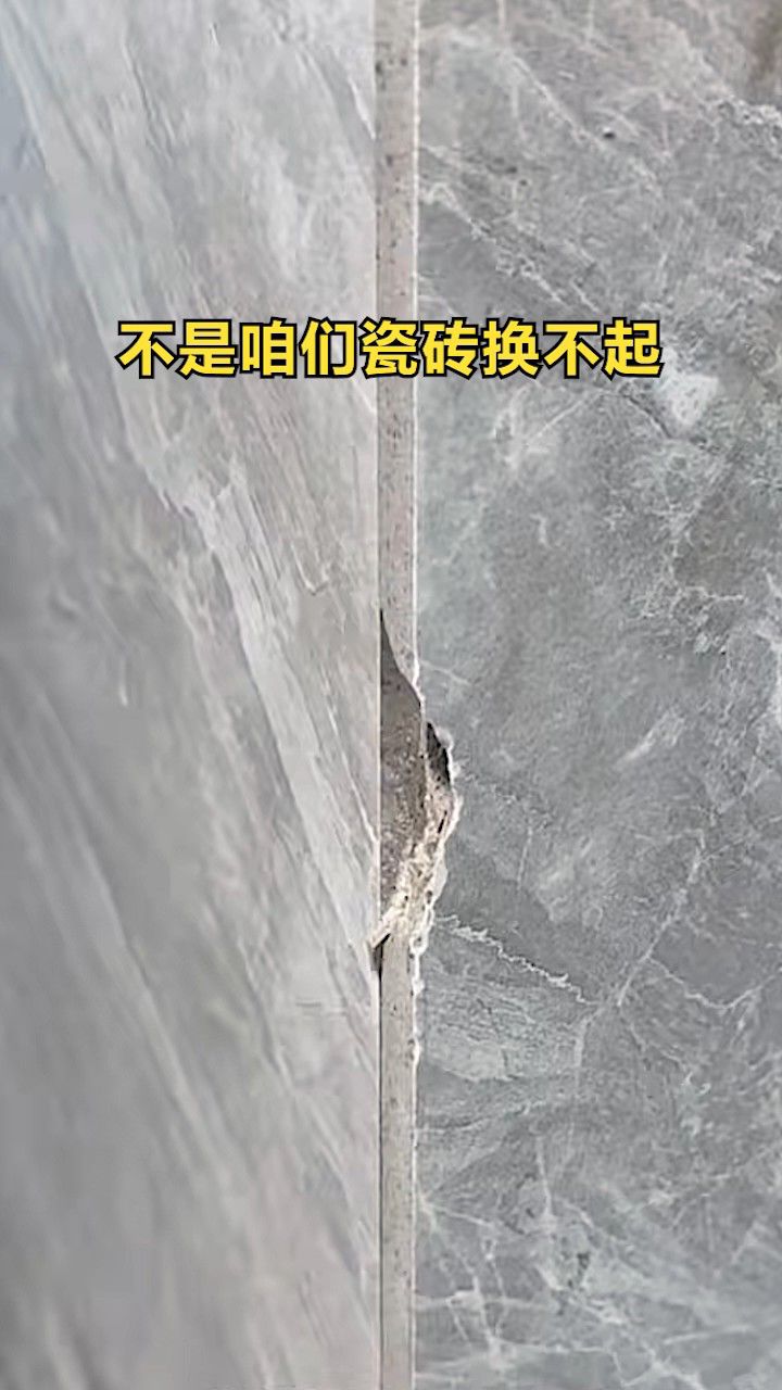 瓷砖破损如何修复？_高清1080P在线观看平台_腾讯视频