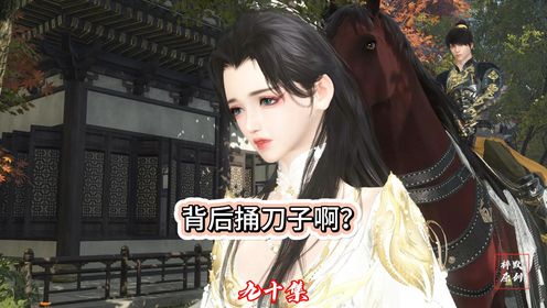 90集,背后捅刀子啊?_高清1080P在线观看平台_腾讯视频