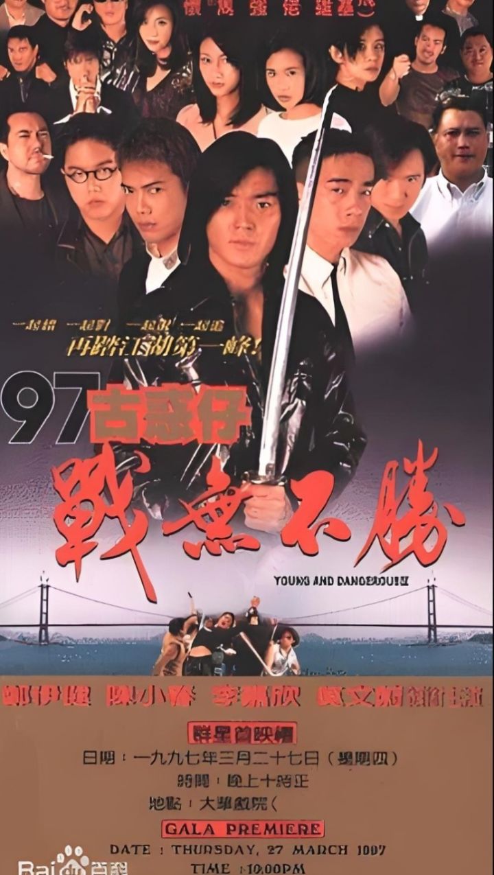 《古惑仔4之战无不胜》第四集，郑伊健，陈小春，李嘉欣主演，经典港片_高清1080P在线观看平台_腾讯视频