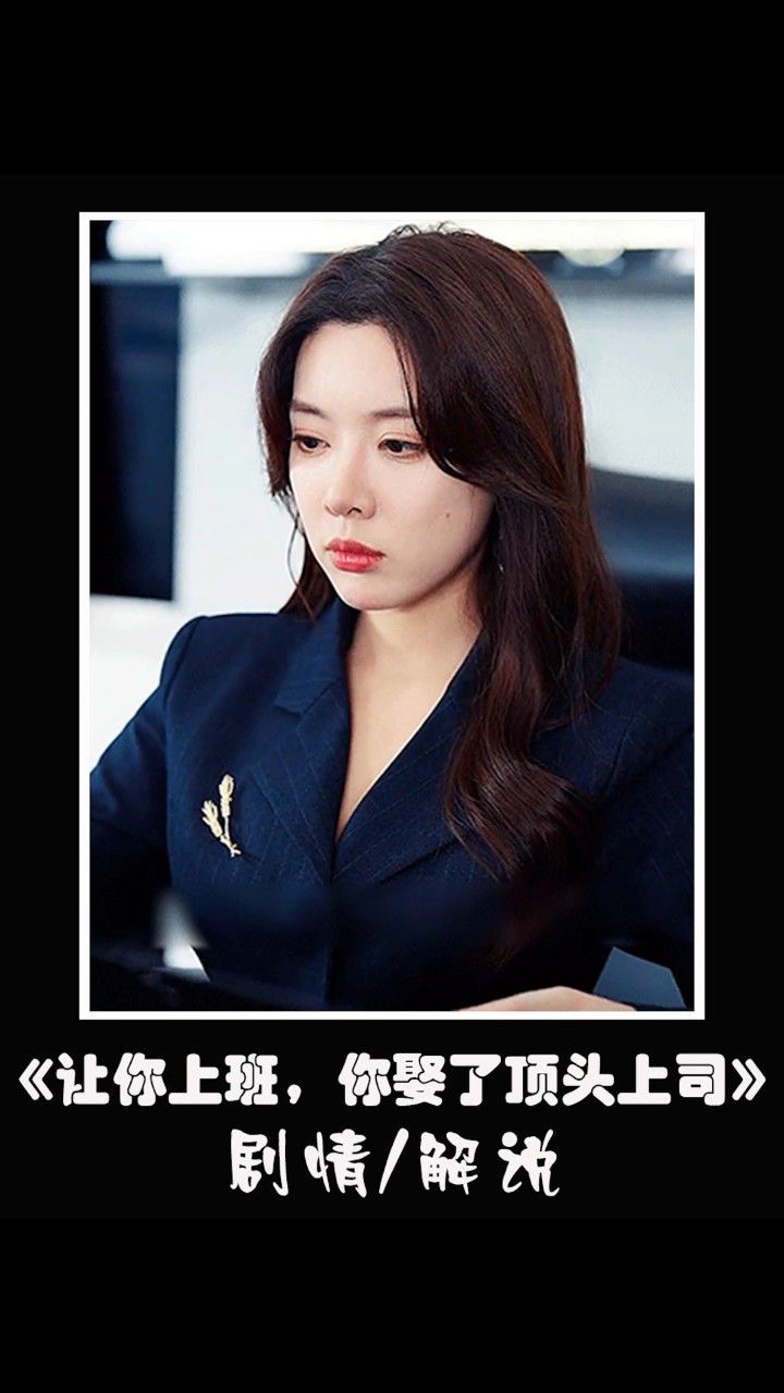 《上司漂亮的妻子》中字