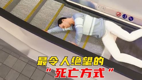 这可能是最令人绝望的死亡方式，这些真实发生的事故简直太可怕了_高清1080P在线观看平台_腾讯视频