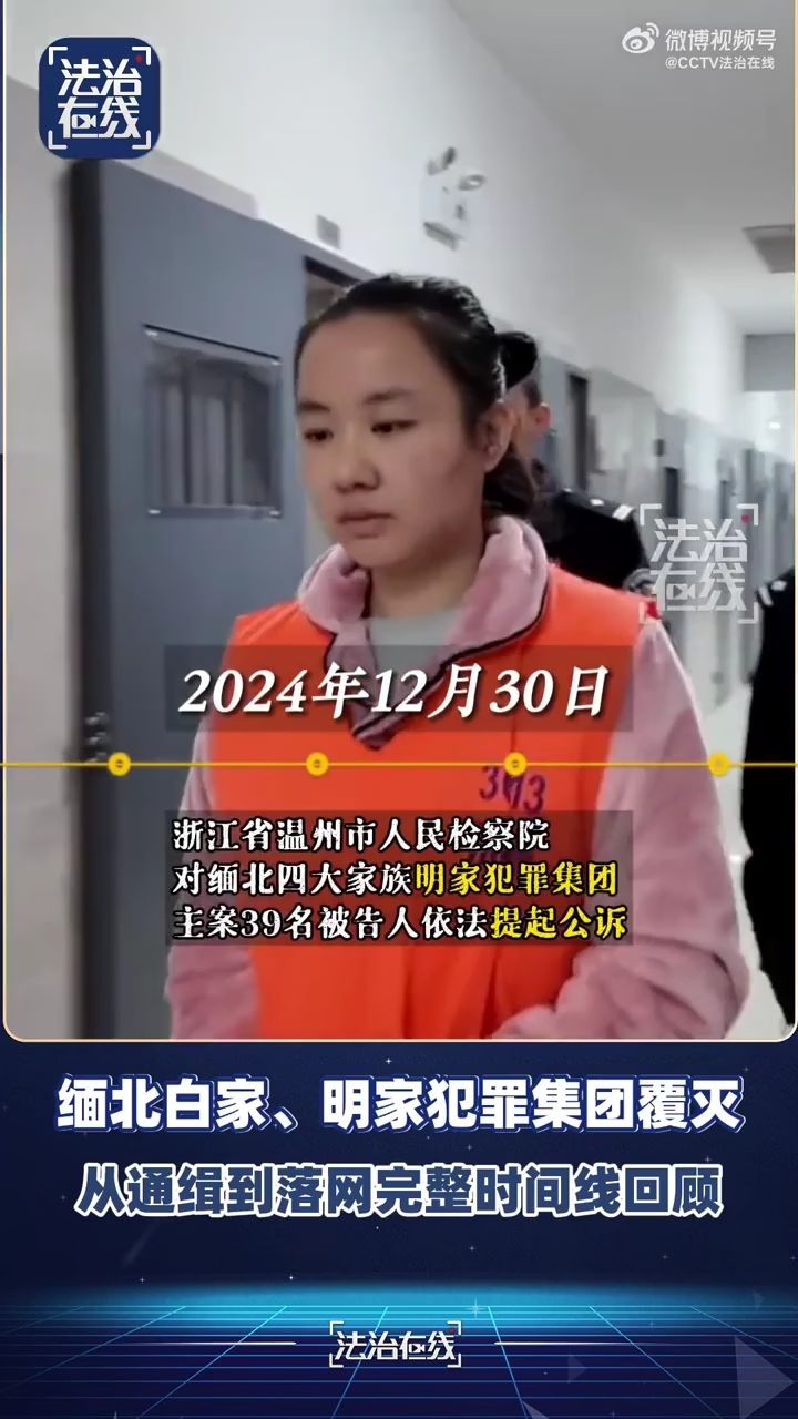 缅北白家、明家犯罪集团覆灭从通缉到落网完整时间线回顾_高清1080P在线观看平台_腾讯视频