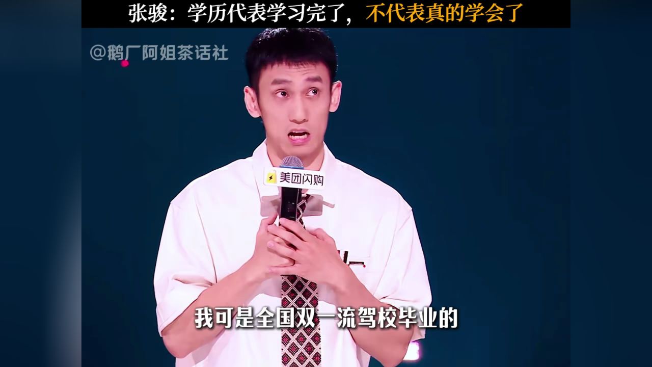 张骏崇拜学历不如崇拜知识#脱口秀和Ta的朋友们2#脱口秀和Ta的朋友们#张骏崇拜学历不如崇拜知识_高清1080P在线观看平台_腾讯视频