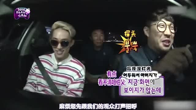 无限挑战:ZionT老爸上节目,haha:我单恋他好久