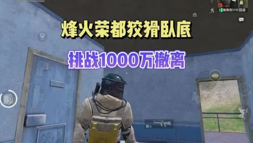 子木仙40：烽火荣都最狡猾的卧底，挑战1000万撤离！_高清1080P在线观看平台_腾讯视频