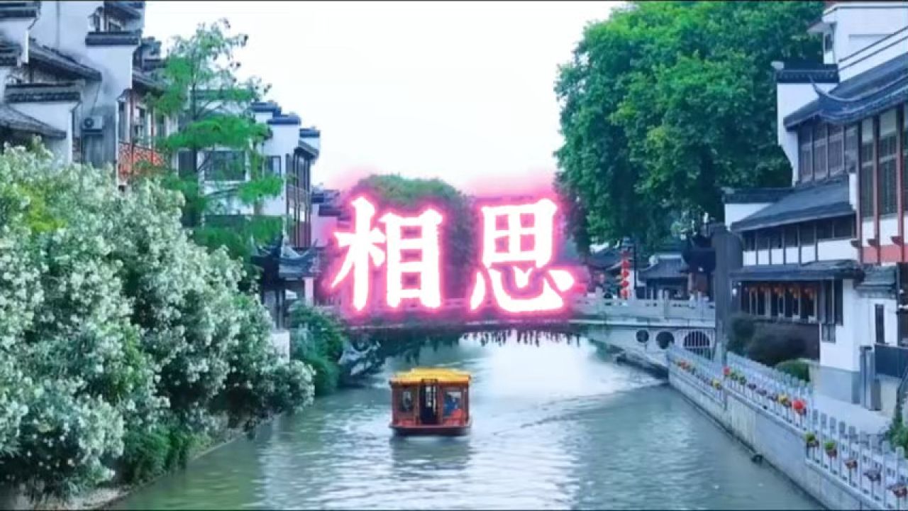 相思-演唱：毛阿敏；词：赵小源；曲：三宝_高清1080P在线观看平台_腾讯视频