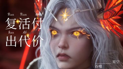 《吞噬星空-原著深度解析》为了复活星幻王,罗峰究竟付出了多大代价?混沌城主得知后,为何暴怒不已?_高清1080P在线观看平台_腾讯视频