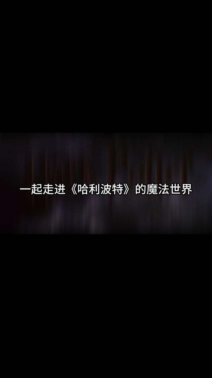 哈利波特的魔药课=17世纪炼金术公开课?_高清1080P在线观看平台_腾讯视频
