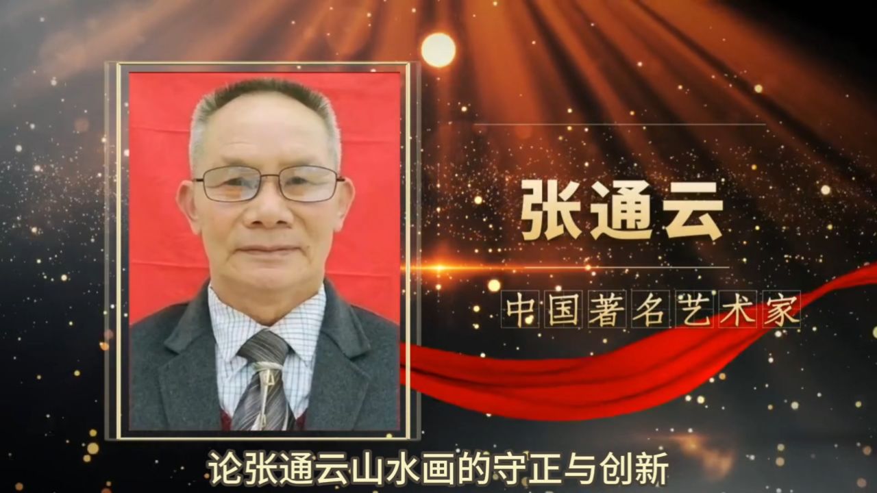 张通云|名人传记《影响世界的中国名片》大型人物纪录片_高清1080P在线观看平台_腾讯视频