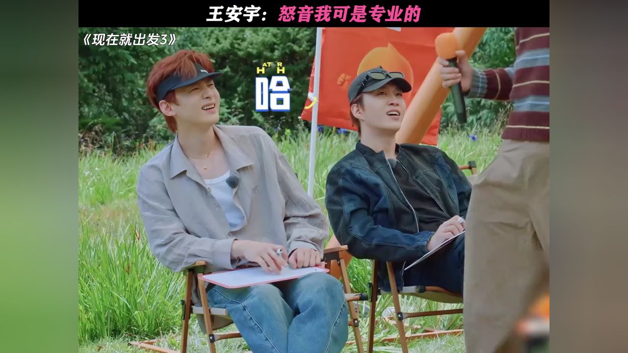 王安宇:怒音我可是专业的#现在就出发#现在就出发3#王安宇唱怒音自动消音#王安宇#白敬亭_高清1080P在线观看平台_腾讯视频