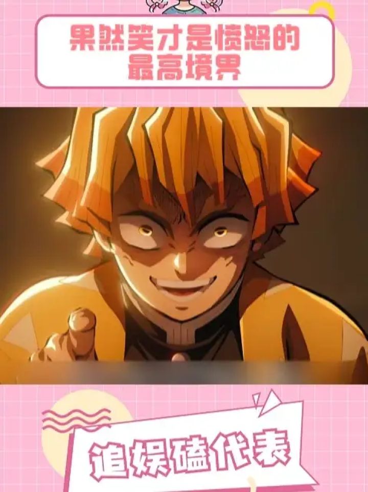 果然笑才是愤怒的最高境界#鬼灭之刃#鬼灭之刃无限城篇#鹅滴神片#动漫_高清1080P在线观看平台_腾讯视频