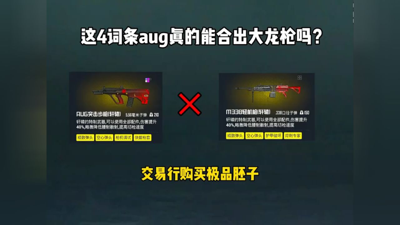 这Aug真的能合出大龙枪吗?_高清1080P在线观看平台_腾讯视频