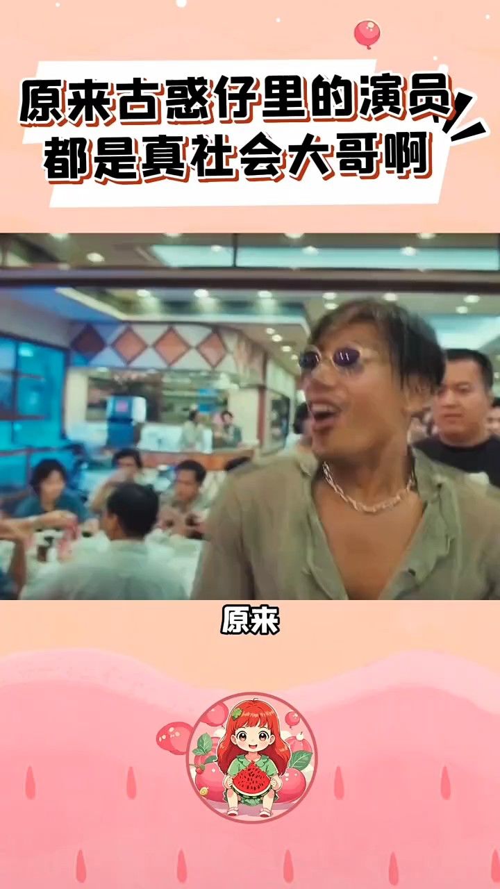 难怪古惑仔这么真实,原来里面的演员都是请的真社会大哥啊_高清1080P在线观看平台_腾讯视频