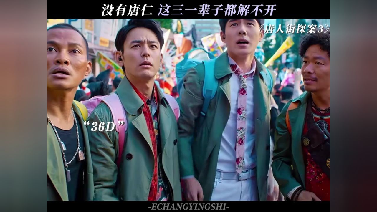 唐仁——金牌辅助#唐人街探案3#王宝强#刘昊然#鹅滴神片_高清1080P在线观看平台_腾讯视频