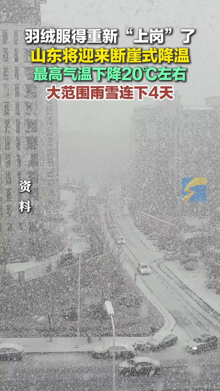 山东将迎来断崖式降温大范围雨雪连下4天_高清1080P在线观看平台_腾讯视频