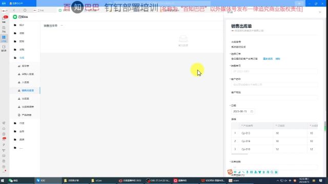 钉钉专业版培训3.5ERP进销存用销售出库单演示多品算库存