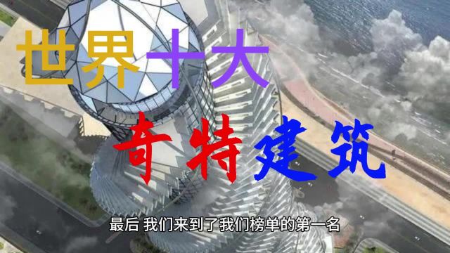 【新奇建筑】在空中自由旋转的房子?“世界上最离奇的建筑设计”