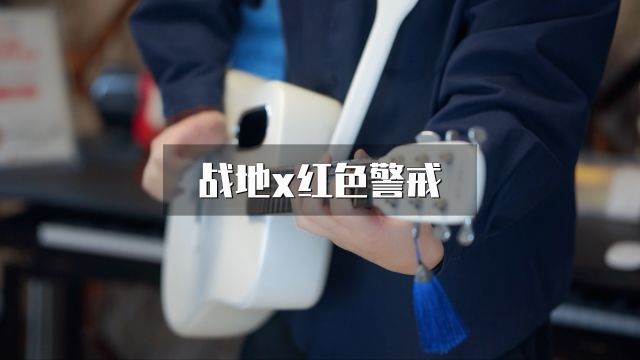 用《红色警戒》的风格演奏《战地1》预告音乐?还有苏维埃进行曲!