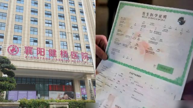 襄阳贩卖出生证的医院被冻结700万股权,此前已被强制执行10万元