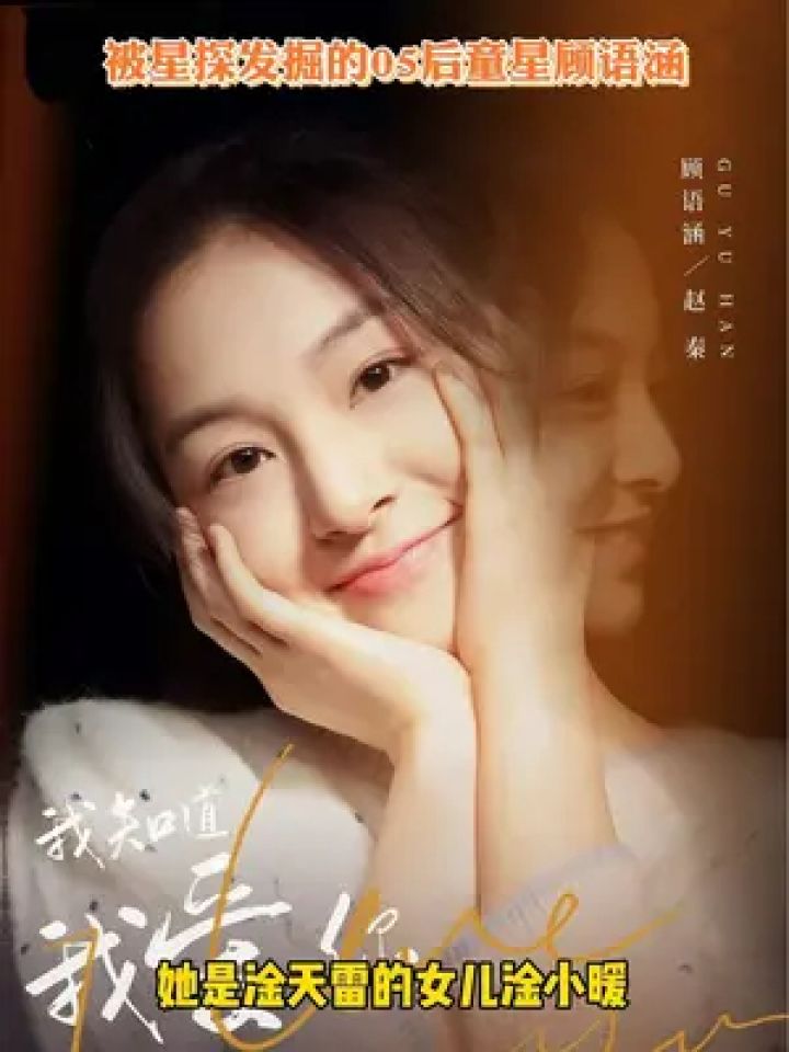 她是淦天雷的女儿淦小暖,范闲母亲叶轻眉,18岁江苏童模顾语涵新剧饰演