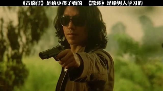 《古惑仔》是给小孩看的,《放逐》是给男人学习的#我的观影报告 #分享刚看完的一部电影