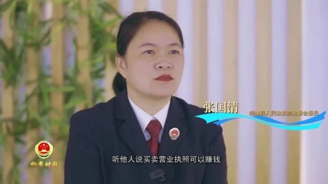 检察时间 | 出售营业执照轻松赚钱? 这是违法!