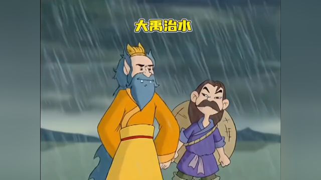 大禹为了治水,去到海底请老龙王停止降雨.童年动画 怀旧动画 国产动画 动画解说