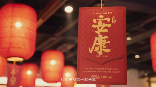 湘阁里辣《大地红包》中国地名贺岁公益展视频HD