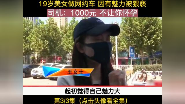 岁美女做网约车 因有魅力被猥亵 司机:你腿上有蚊子社会百态 纪录片 网约车