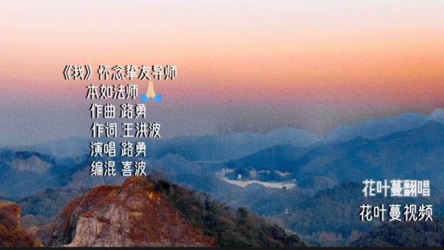 《我》,幽默、风趣、率真的“狮子方丈”,终南山净业寺住持本如法师,虽然圆寂已近一年,每次翻看他生前金句频出的场景都会哈哈大笑,这就是烹茶煮...