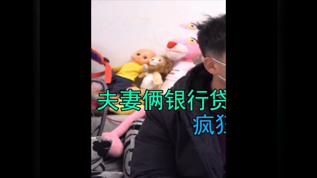 夫妻俩银行贷款30万,疯狂消费后无力偿还,竟逼着父母帮忙偿还 1