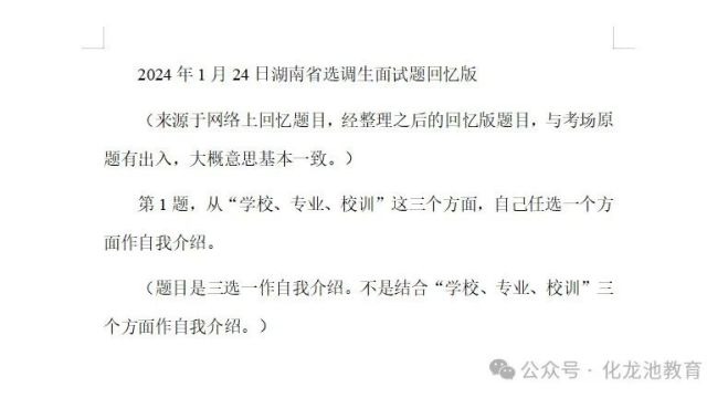 针对湖南化工职业技术学院2023年第二批招聘技能测试、面试培训安排