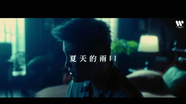 太子Kiv《夏天的雨》官方MV