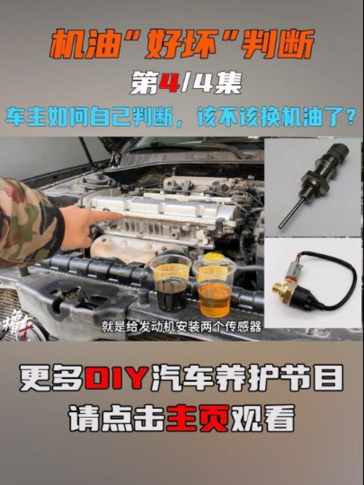 車主如何自己判斷,該不該換機油了?#機油 #換機油