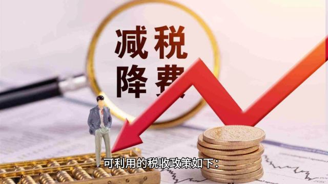 公司缺少进项和成本要怎么处理?不是我吹,节税高达90%!