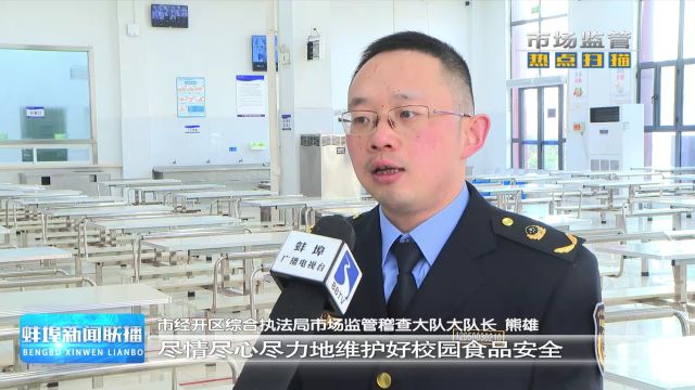 市经开区:开展监管培训 提升学校食品安全水平