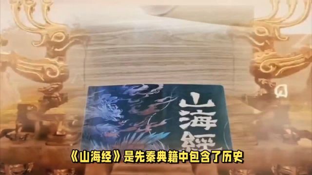 中国神话中的“山海时代”,《山海经》中的奇异——《南次三经》