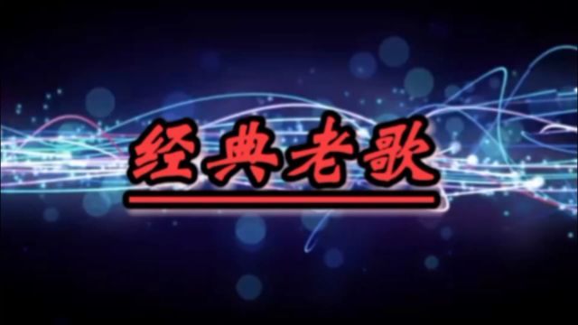 怀旧歌曲《老地方》任贤齐深情演唱,歌词悦耳入心,幽伤旋律引起多少人共鸣!