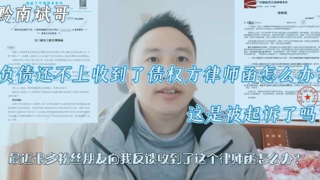 负债还不上,收到了债权方律师函怎么办?这是被起诉了吗?