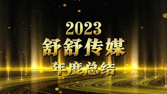 不忘初心,砥砺前行!感谢各位粉丝对我的支持与认可!#长春同城 #长春房产 #长春文旅 #舒舒房产小怪兽 #主打的就是一个真实