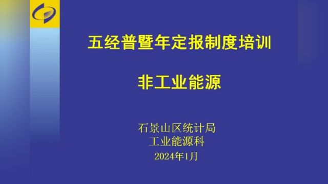 10.(BJ2056表)非工业能源