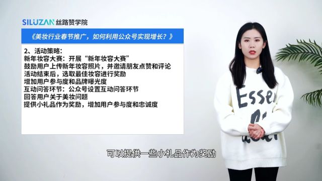 美妆行业春节推广,如何利用公众号实现增长?