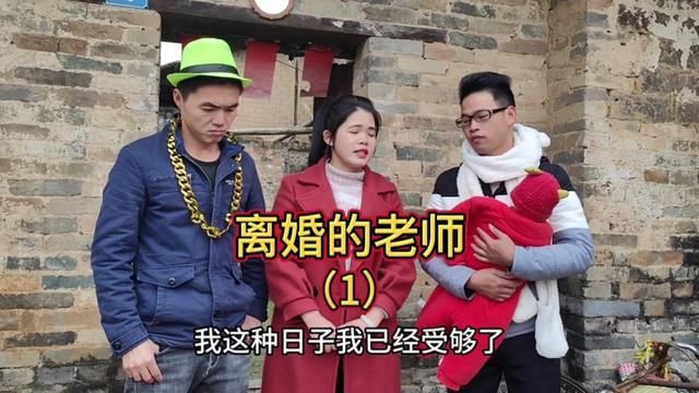 离婚的老师人穷志不穷,为大山里的学生默默奉献自己的青春(1) #我的乡村生活 #农村剧 #山村支教 #支教老师 #乡村故事