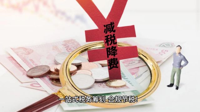 2024个体户新政策!个税低至0.25%,还可以不交税?