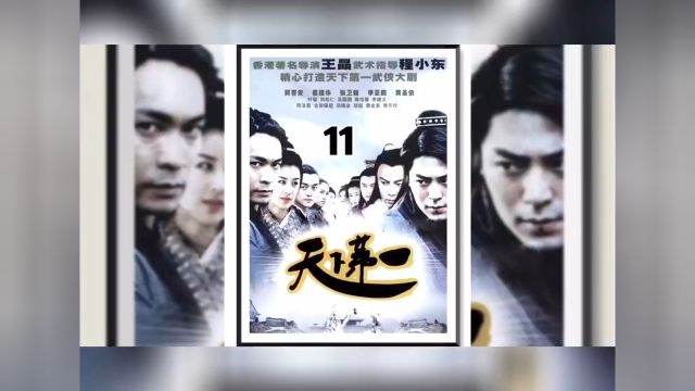 第11集 天涯偶遇柳生但马守