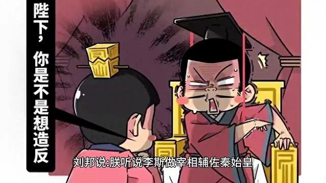 中国历史人物精选:刘邦之萧何下狱