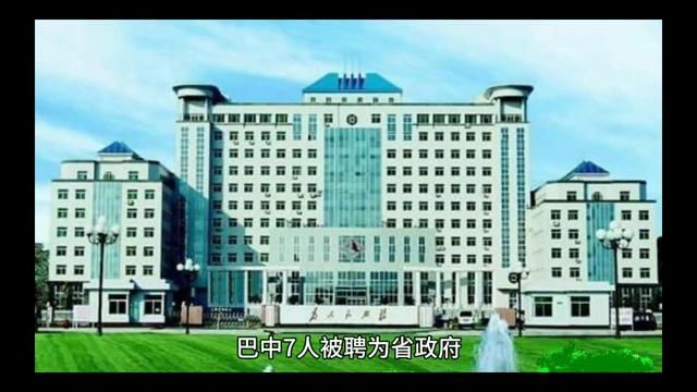 巴中7人被聘为省政府第一届民生实事监督联络员#巴中